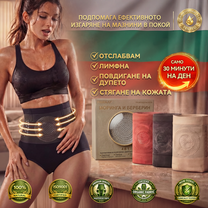 Официален магазин | 👩🏻‍⚕️🎉 𝐏𝐀𝐔𝐑𝐀𝐉𝐔® 𝟐𝟎𝟐𝟔 МОРИНГА И БЕРБЕРИН 4 B 1 Къси Панталони За Скулптуриране С Микрочастици И Изгаряне На Мазнини